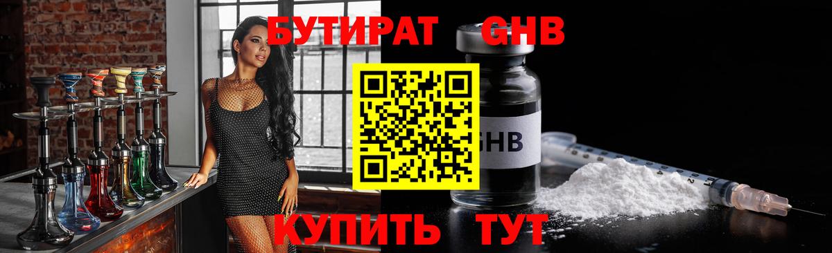 Тверь  БУТИРАТ BDO 33%  Вход с VPN 