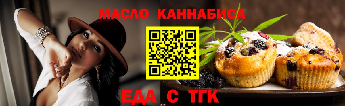 Еда ТГК конопля Тверь