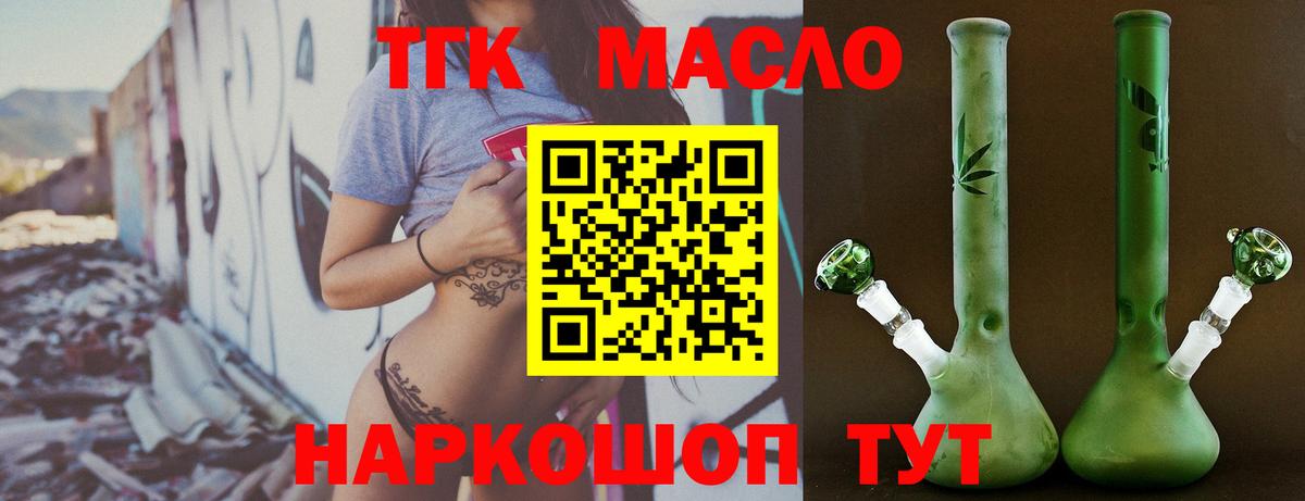 Дистиллят ТГК вейп с тгк Тверь